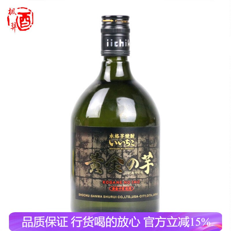 Iichico 亦竹黄金之芋烧酒 日本进口甘薯蒸馏酒烧酒700ml