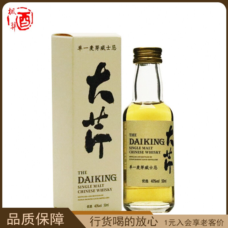 Whiskey大芹 优选 单一麦芽威士忌 中国 国产洋酒50ml 迷你小礼盒