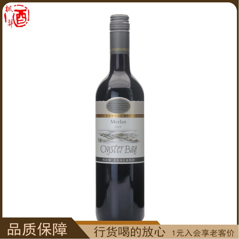 蚝湾 梅洛红葡萄酒Oyster Bay Merlot新西兰原装进口干型葡萄酒