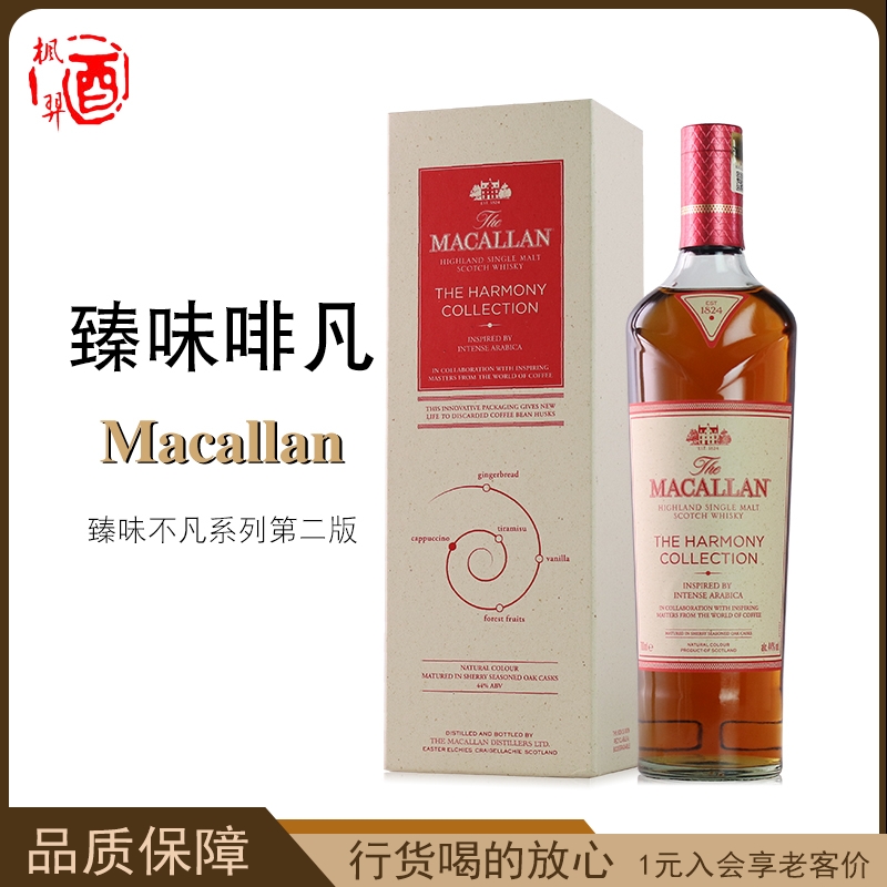 麦卡伦臻味不凡系列臻味啡凡