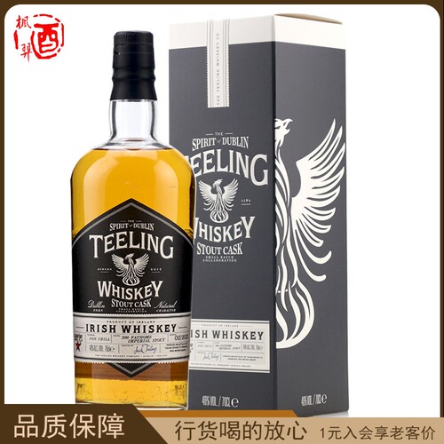 帝霖世涛黑啤桶小批量单一麦芽爱尔兰威士忌 Teeling 洋酒行货