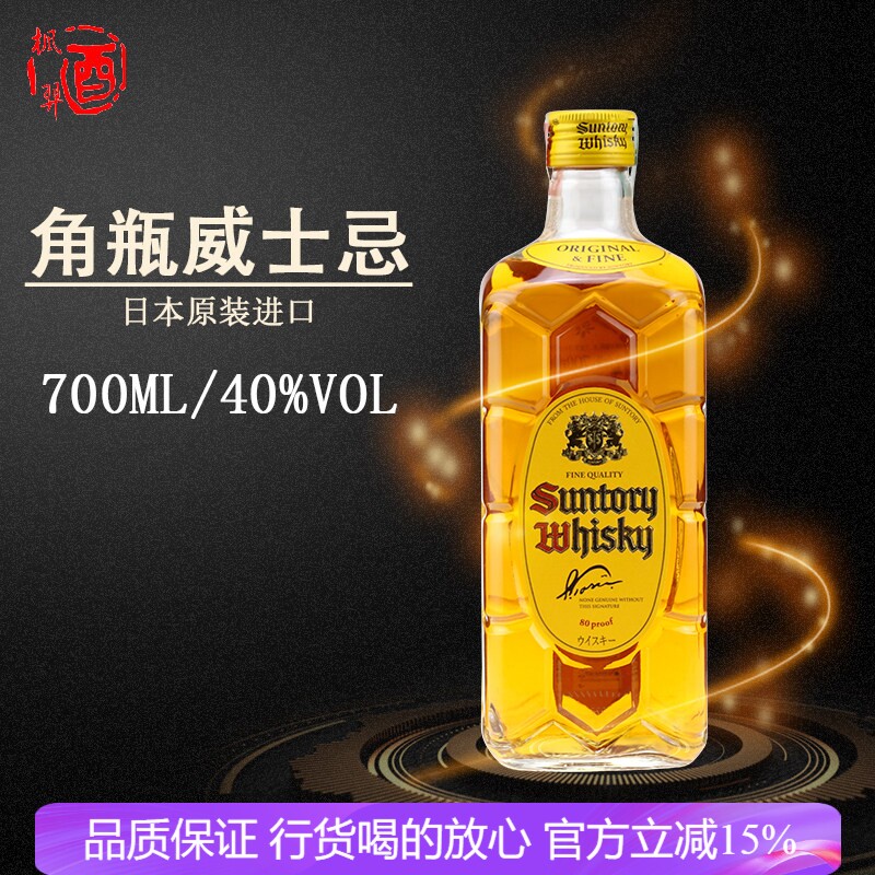 三得利角瓶调配型威士忌 嗨棒日本原装进口洋酒SUNTORY JAR 700mL