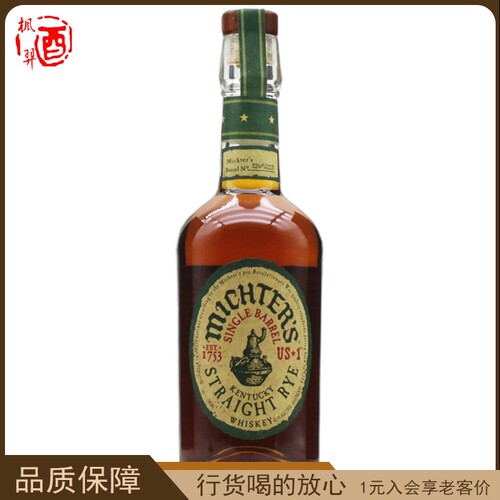 美国原装进口酩帝诗US*1 黑麦威士忌  Michter’s 洋酒行货