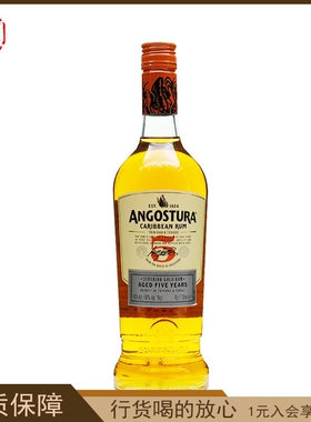 进口洋酒 安高天娜ANGOSTURA 5年朗姆酒 鸡尾酒调酒基酒RUM700ml