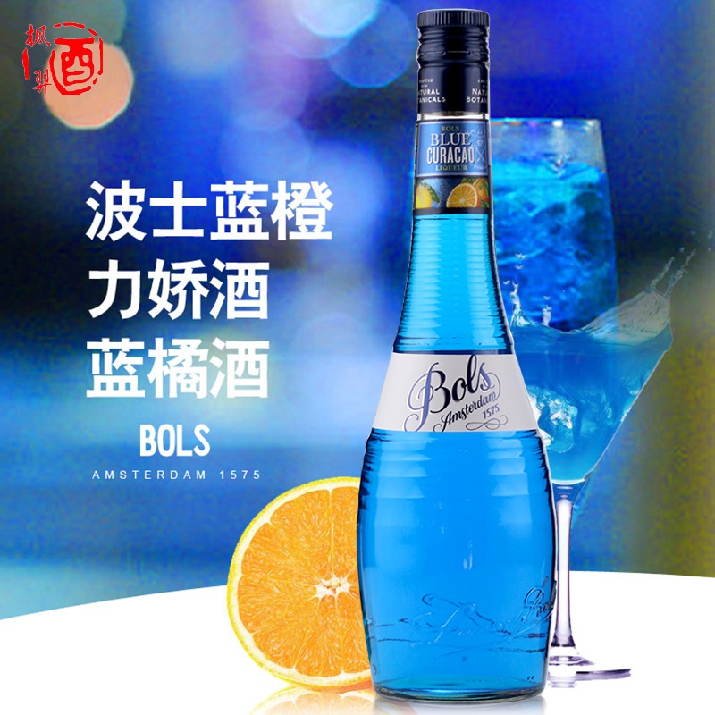 荷兰波士蓝橙力娇酒蓝柑进口洋酒