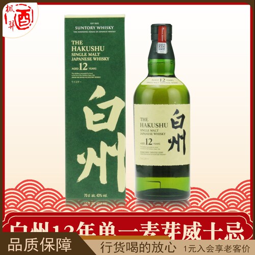 白州日本12年单一麦芽威士忌