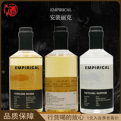 EMPIRICAL 安裴丽克烟熏味/梅子味/夏琳麦吉酒(蒸馏酒)丹麦进口