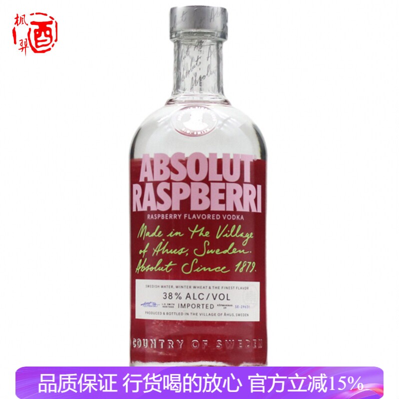 洋酒瑞典 红莓 绝对覆盆莓伏特加鸡尾酒调酒 ABSOLUT RASPBERRI