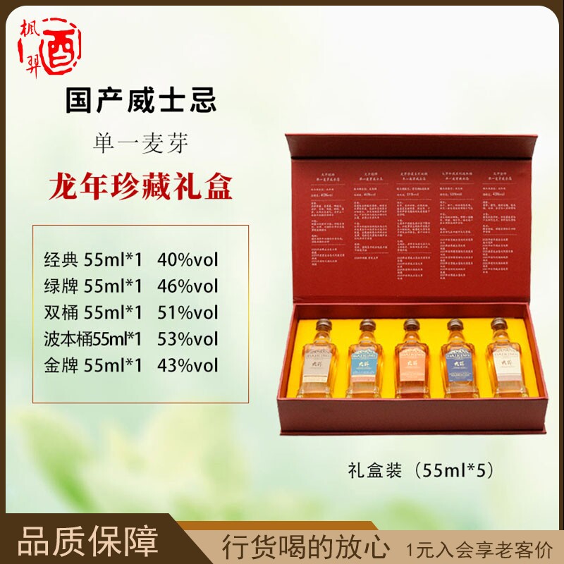 国产威士忌 大芹威士忌龙年礼盒套装55ml*5 国产单一麦芽小瓶酒图片