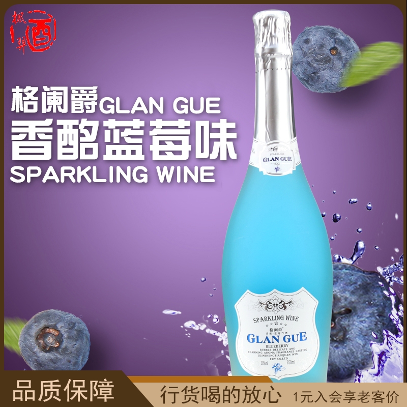 格阑爵香酩蓝莓汽酒 水果气泡酒 派对婚宴女士喜爱起泡酒 蓝莓味