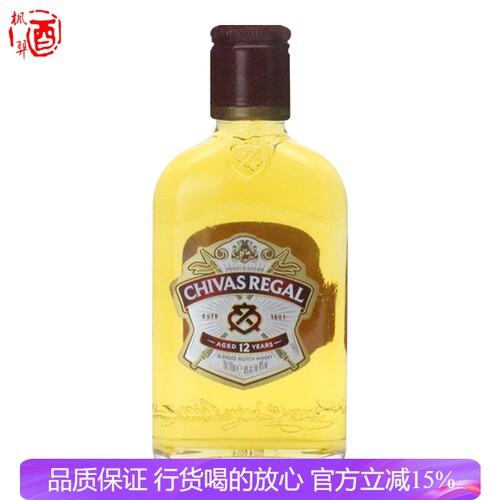 芝华士12年苏格兰威士忌洋酒行货200ML基酒调酒英国进口