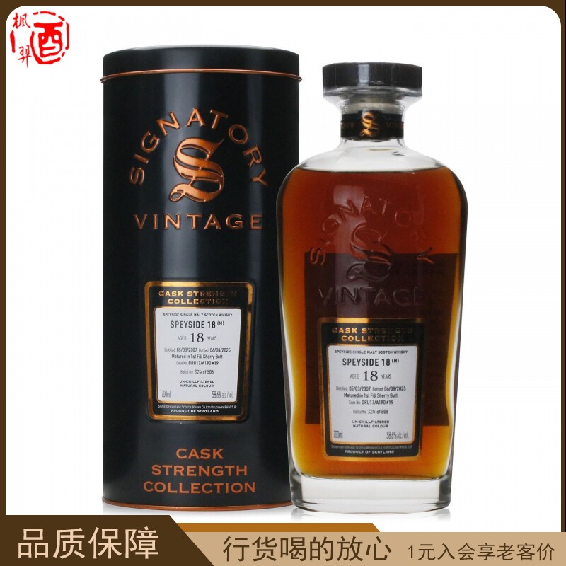 圣弗力2007斯佩塞M18年单一麦芽威士忌SIGNATORY VINTAGE洋酒行货
