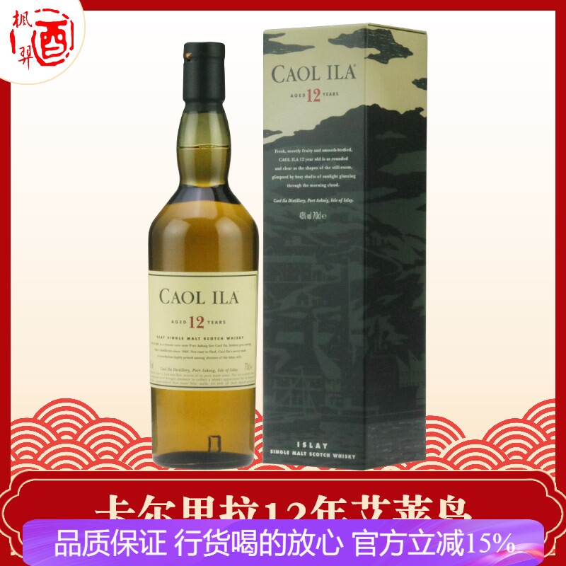卡尔里拉12年单一麦芽苏格兰威士忌 Caolila 英国进口洋酒 行货