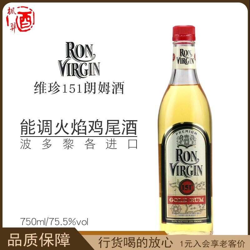 进口洋酒VIRGIN维珍151朗姆酒 烈酒火焰鸡尾酒基酒75.5度波多黎各