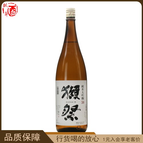 獭祭纯米大吟酿50清酒1800ml 日本原装进口洋酒行货DASSAI