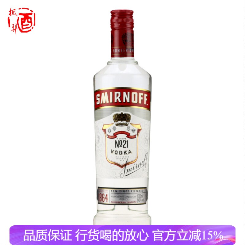 皇冠斯米诺红牌伏特加Smirnoff Vodka 洋酒进口鸡尾酒基酒烈酒