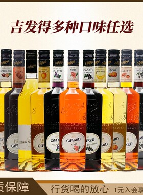 吉发得利口酒力娇酒 洋酒鸡尾酒调酒基酒法国进口Giffard 多口味