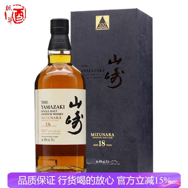 山崎18年单一麦芽威士忌水楢桶100周年日本三得利700ml48%Vol行货