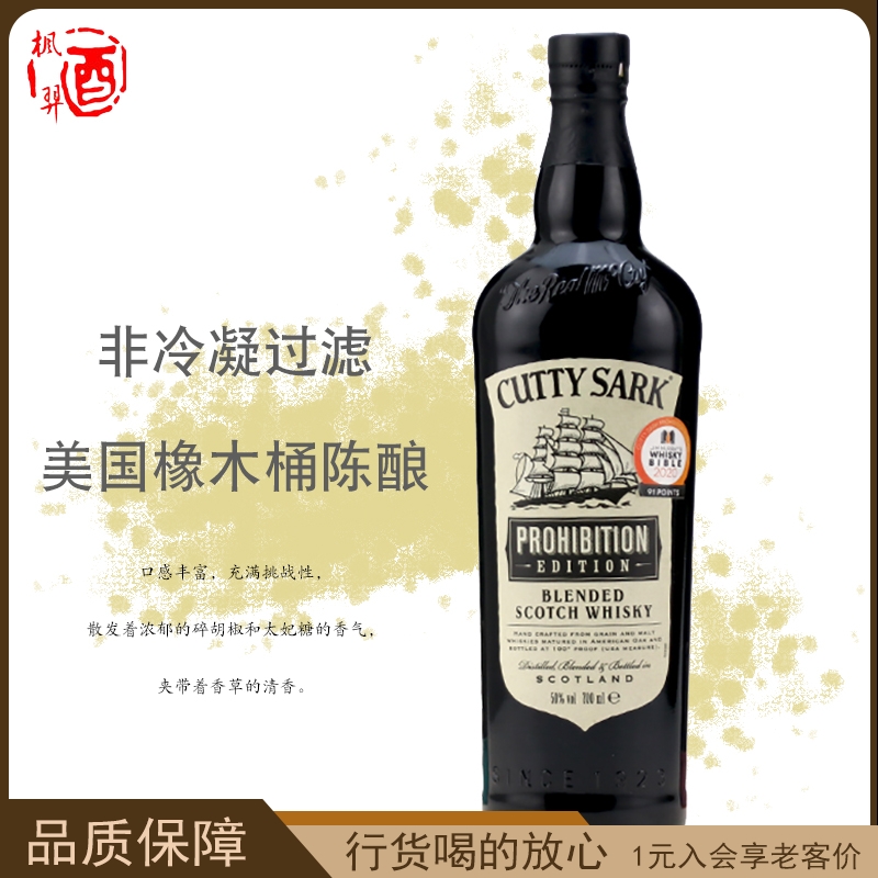 cuttysark顺风限量版英国威士忌