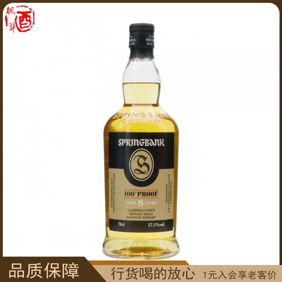 云顶5年100°PROOF单一纯麦威士忌SpringBank 英国原装进口57.1度