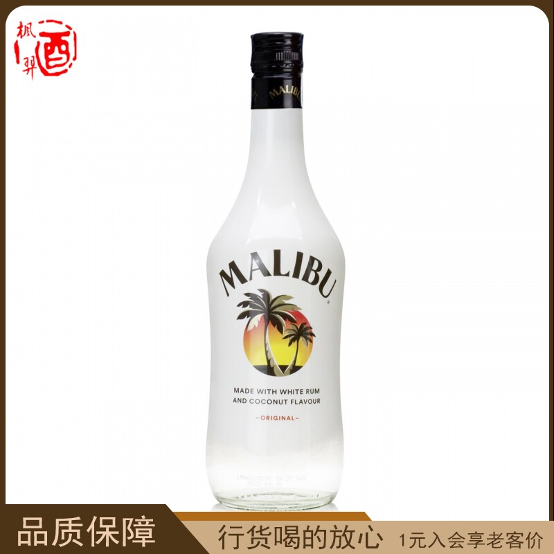 马利宝椰子朗姆酒 MALIBU Coconut 烘培西班牙马力布利口酒鸡尾酒