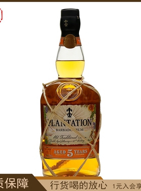进口洋酒 蔗园PLANTATION 5年朗姆酒 鸡尾酒调酒基酒RUM700ml
