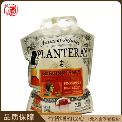 蔗园菠萝味朗姆酒 PLANTATION Pineapple Rum 2800ml进口洋酒