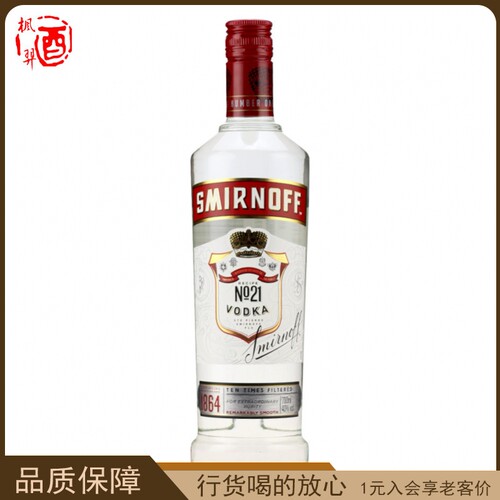 皇冠斯米诺红牌伏特加Smirnoff Vodka 洋酒进口鸡尾酒基酒烈酒