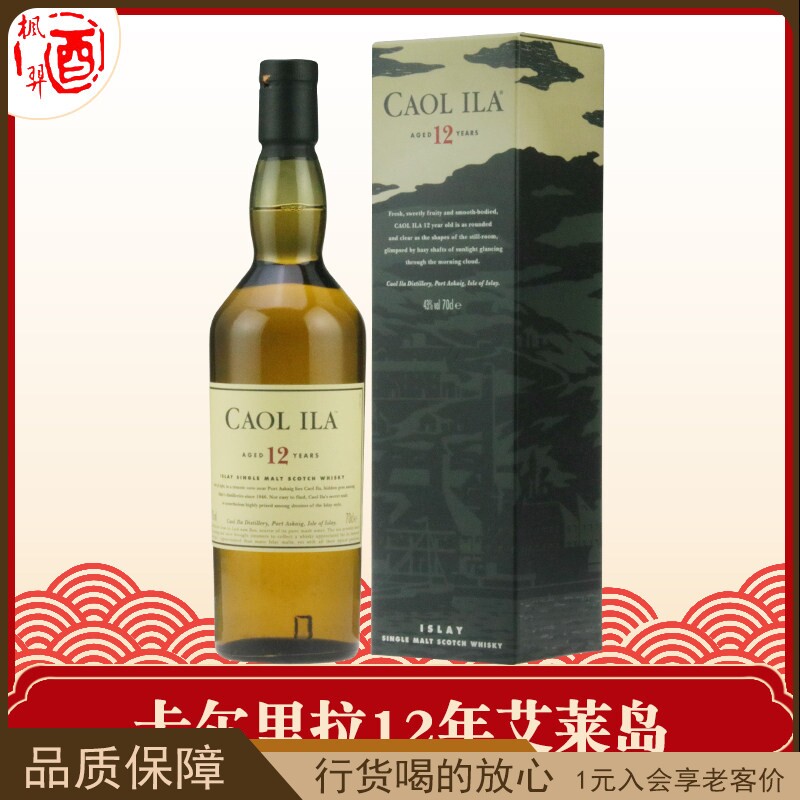 卡尔里拉12年单一麦芽苏格兰威士忌 Caolila 英国进口洋酒 行货