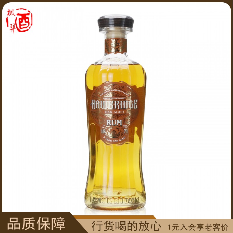 霍克利奇5年朗姆酒 HAWKRIDGE英国进口风味朗姆调酒洋酒行货700ml