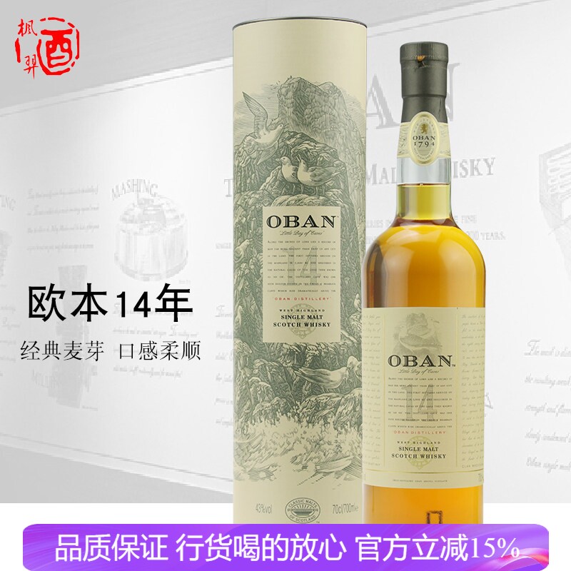 进口洋酒 Oban/欧本14年西部高地单一麦芽苏格兰威士忌纯麦威士忌