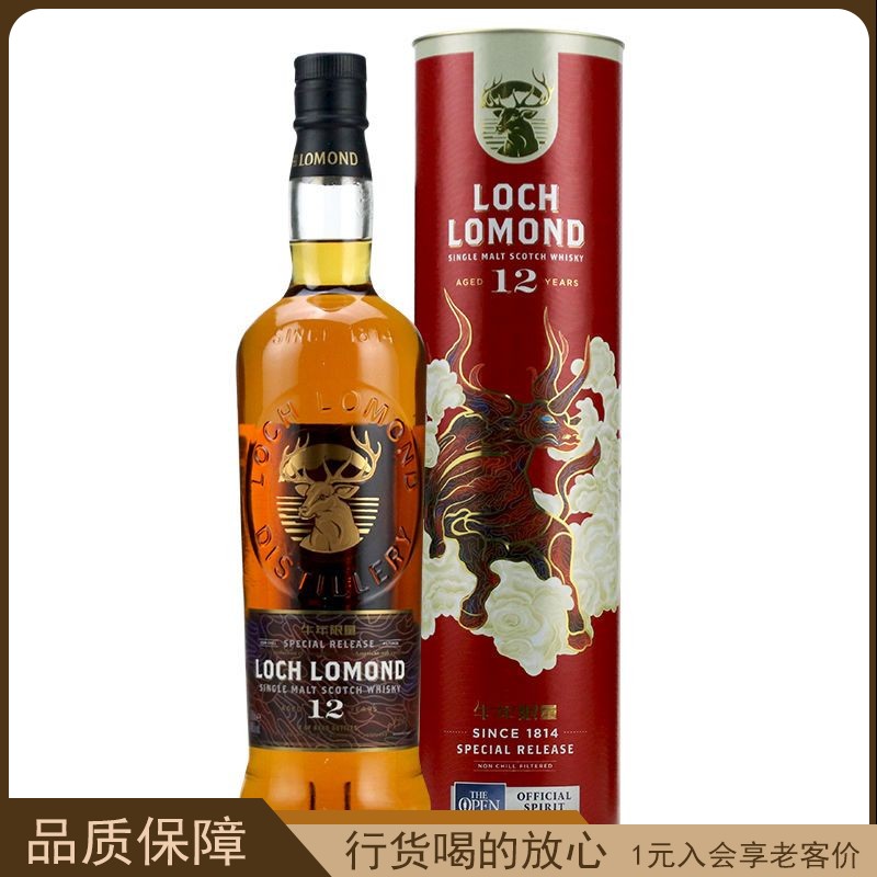 罗曼湖12年牛年限量版苏格兰单一麦芽威士忌Loch Lomond洋酒