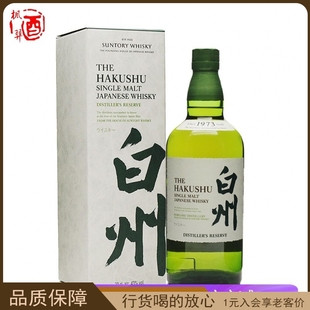 Hakushu Suntory 日本宾三得利白州1973 白州单一麦芽威士忌
