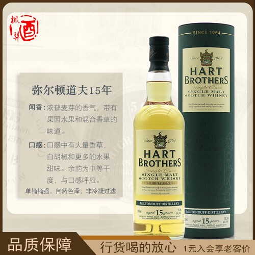 哈特兄弟弥尔顿道夫15年单一麦芽苏格兰威士忌Hart Brothers洋酒