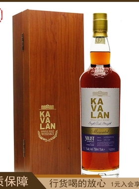 KAVALAN金车·噶玛兰经典独奏威士忌莫斯卡特雪莉桶 Moscatel