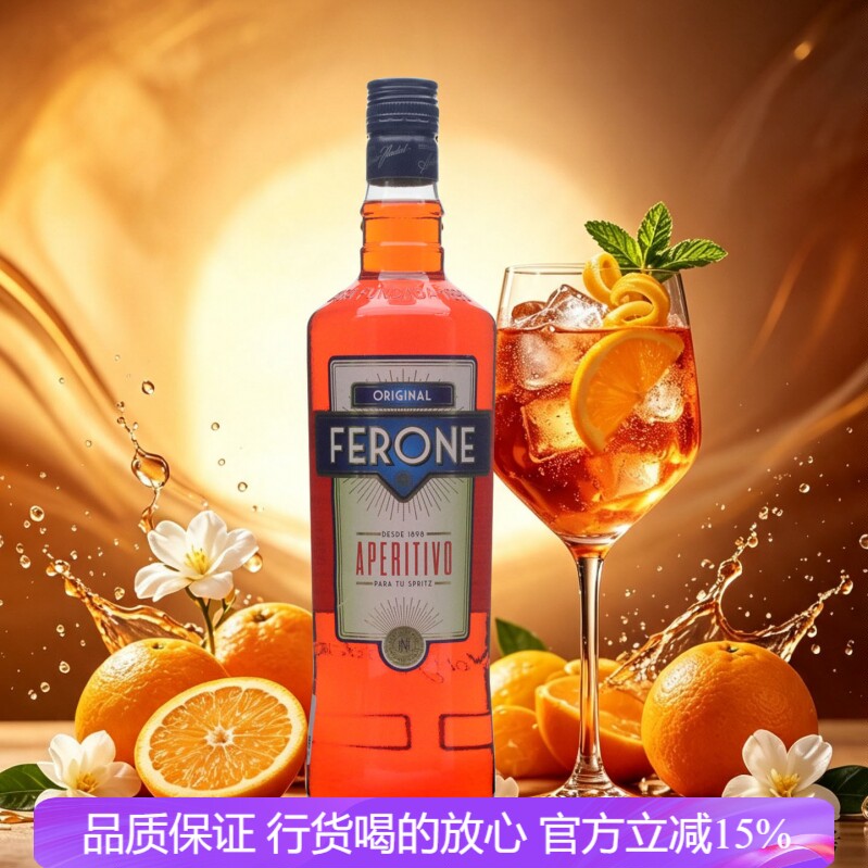 翡罗尼开胃利口酒(配制酒) FERONE西班牙原装进口洋酒行货1000ml