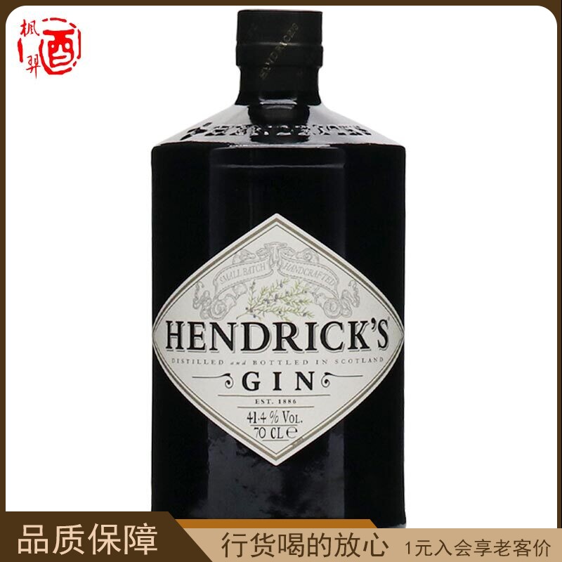 洋酒亨利爵士金酒 Hendricks Gin杜松子酒鸡尾酒调酒基酒琴酒毡酒