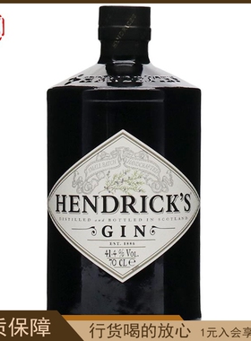 洋酒亨利爵士金酒 Hendricks Gin杜松子酒鸡尾酒调酒基酒琴酒毡酒