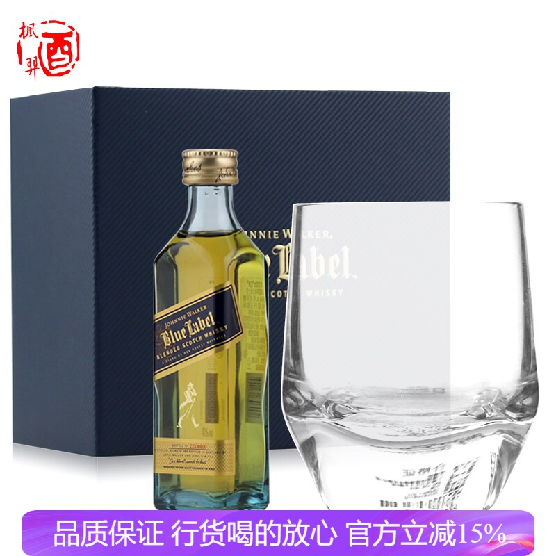 尊尼获加威士忌蓝牌洋酒 收藏送礼小酒版50ml+厚重水晶杯礼盒正品
