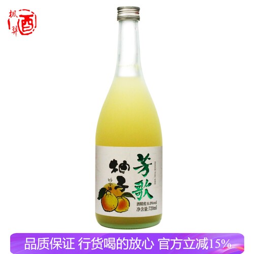 芳歌柚子利口酒女士梅酒
