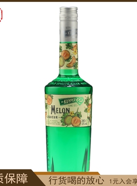 迪可派DE KUYPER 蜜瓜味利口酒配制酒调酒基酒迪可派荷兰进口洋酒