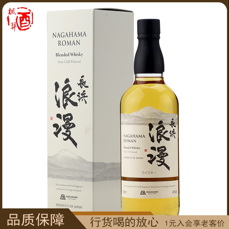 长滨浪漫Nagahama Roman调配威士忌日本进口洋酒非冷凝过滤 700ml