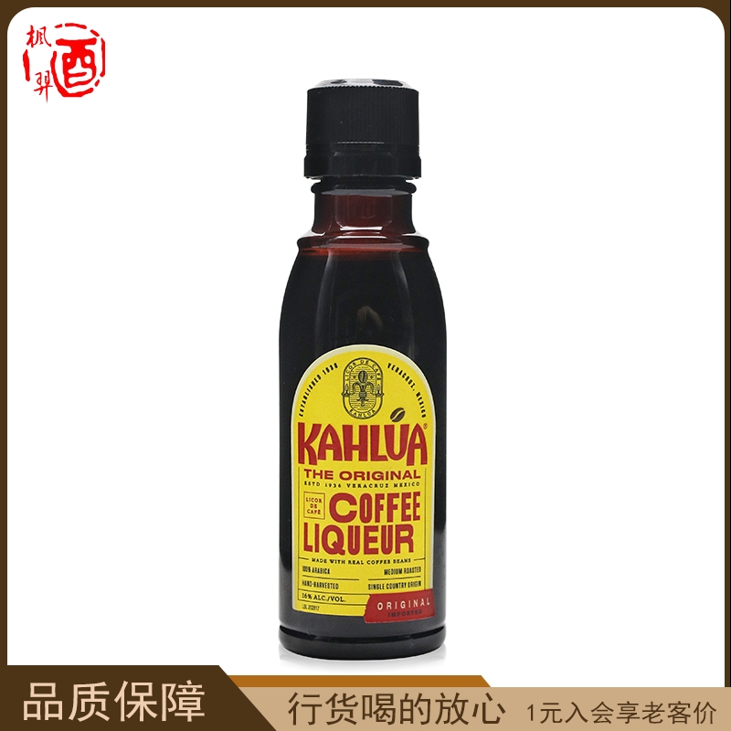 酒版 甘露咖啡力娇酒 KAHLUA 甜酒提拉米苏烘培咖啡蜜洋酒 50ml