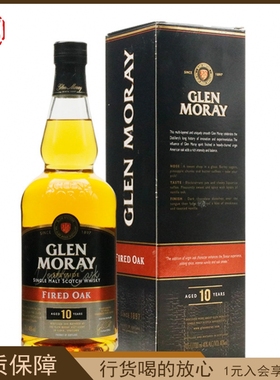 Glen Moray 格兰莫雷 10年单一麦芽苏格兰威士忌 洋酒英国进口