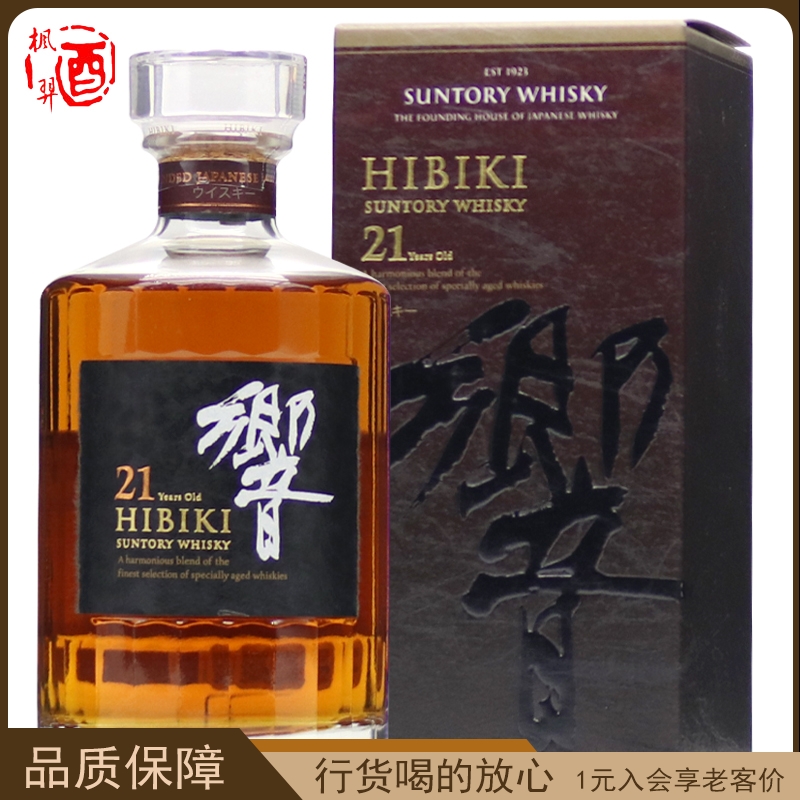 响牌乡音21年威士忌 三得利Hibiki 洋酒原装日本43度 进口威士忌