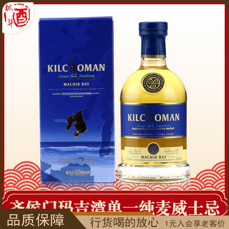 齐侯门玛吉湾单一纯麦威士忌 英国进口 700ml 齐候门麦芽洋酒