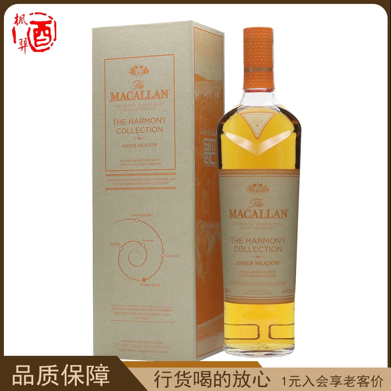 MACALLAN麦卡伦 臻味不凡系列琥珀奇境单一麦芽威士忌洋酒行货