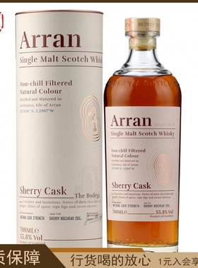 艾伦精选博帝佳雪莉桶 Arran阿蓝原桶强度单一麦芽威士忌桶强洋酒