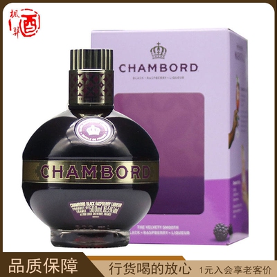 香博皇家优等力娇酒 法国洋酒 利口酒 CHAMBORD香博力娇酒 500ml