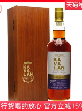 KAVALAN金车·噶玛兰经典独奏威士忌莫斯卡特雪莉桶 Moscatel